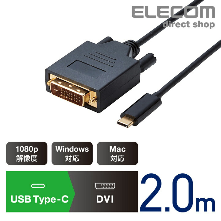 USB　Type-C用DVI変換ケーブル